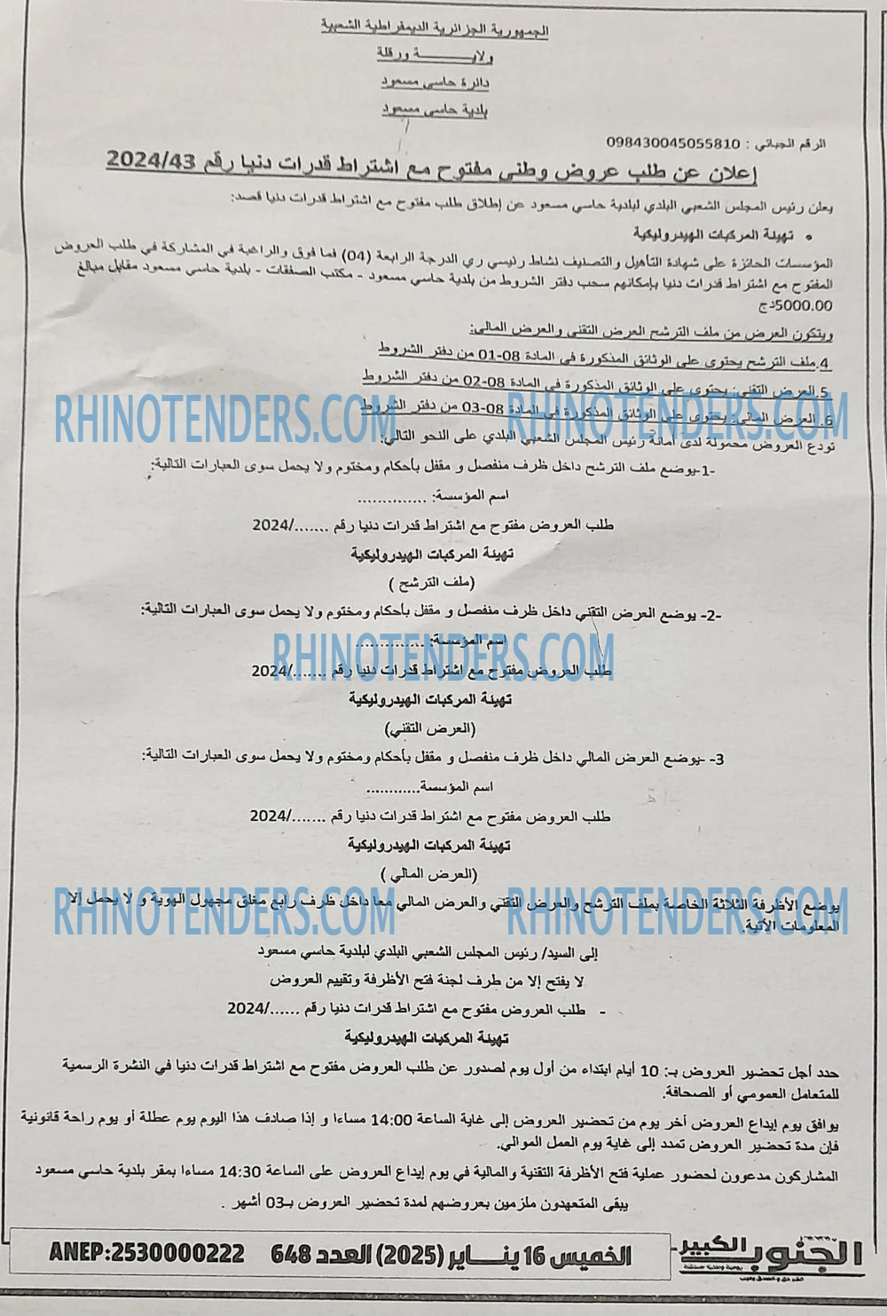 Rhinotenders