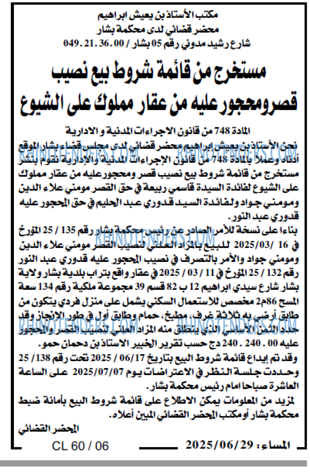 المساء