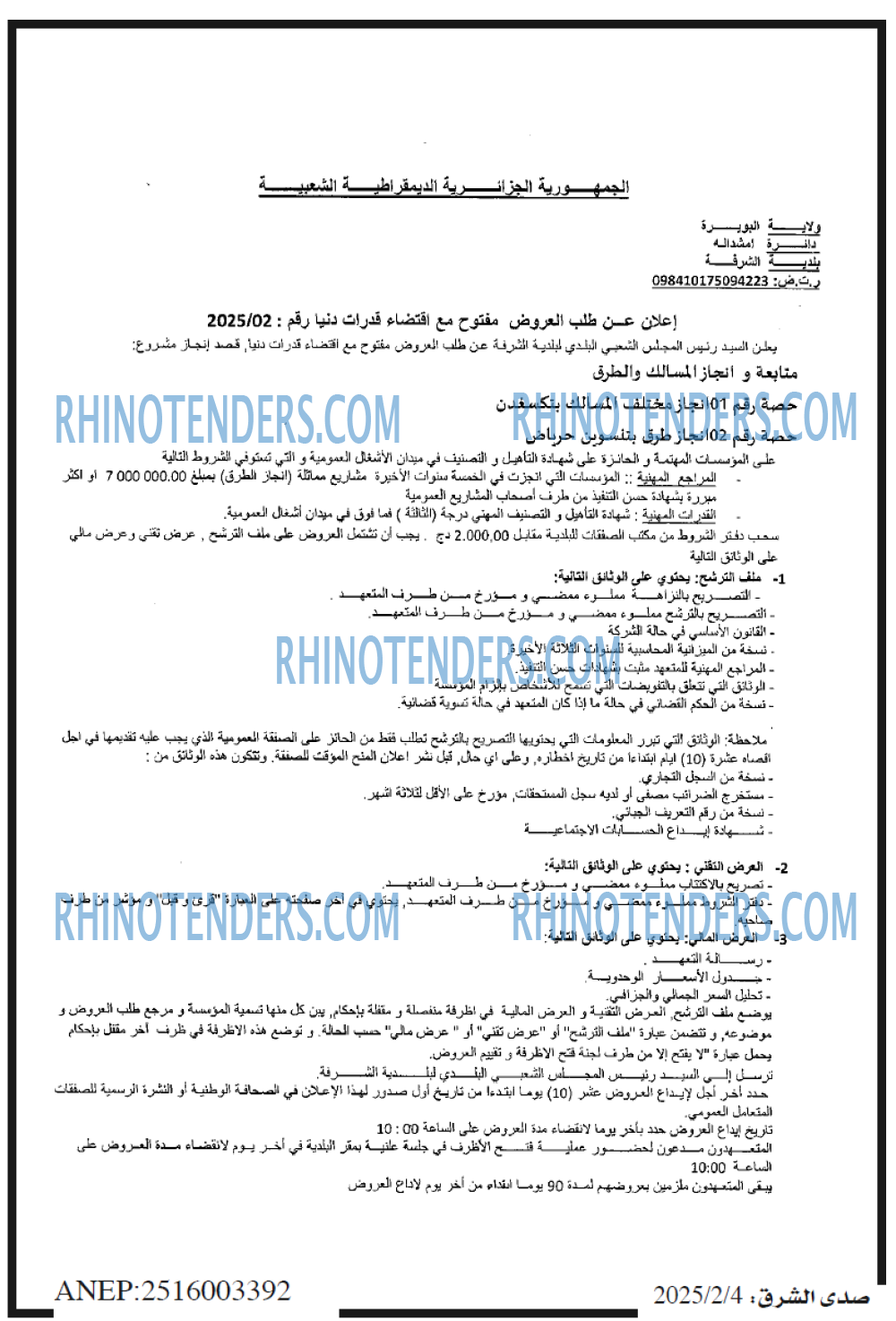 صدى الشرق