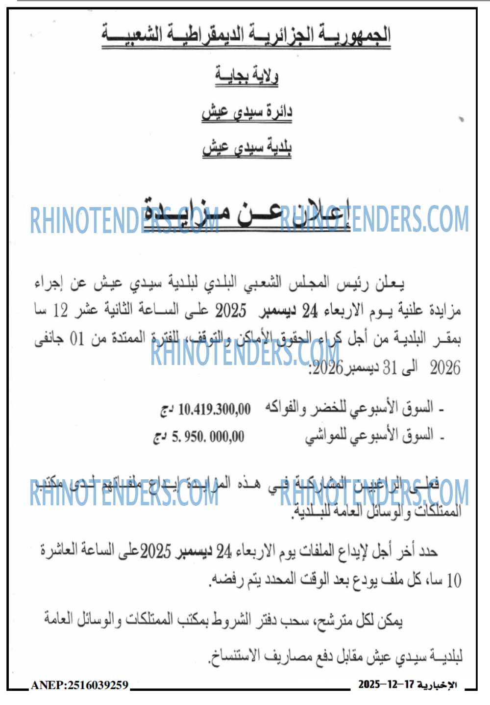 الاخبارية