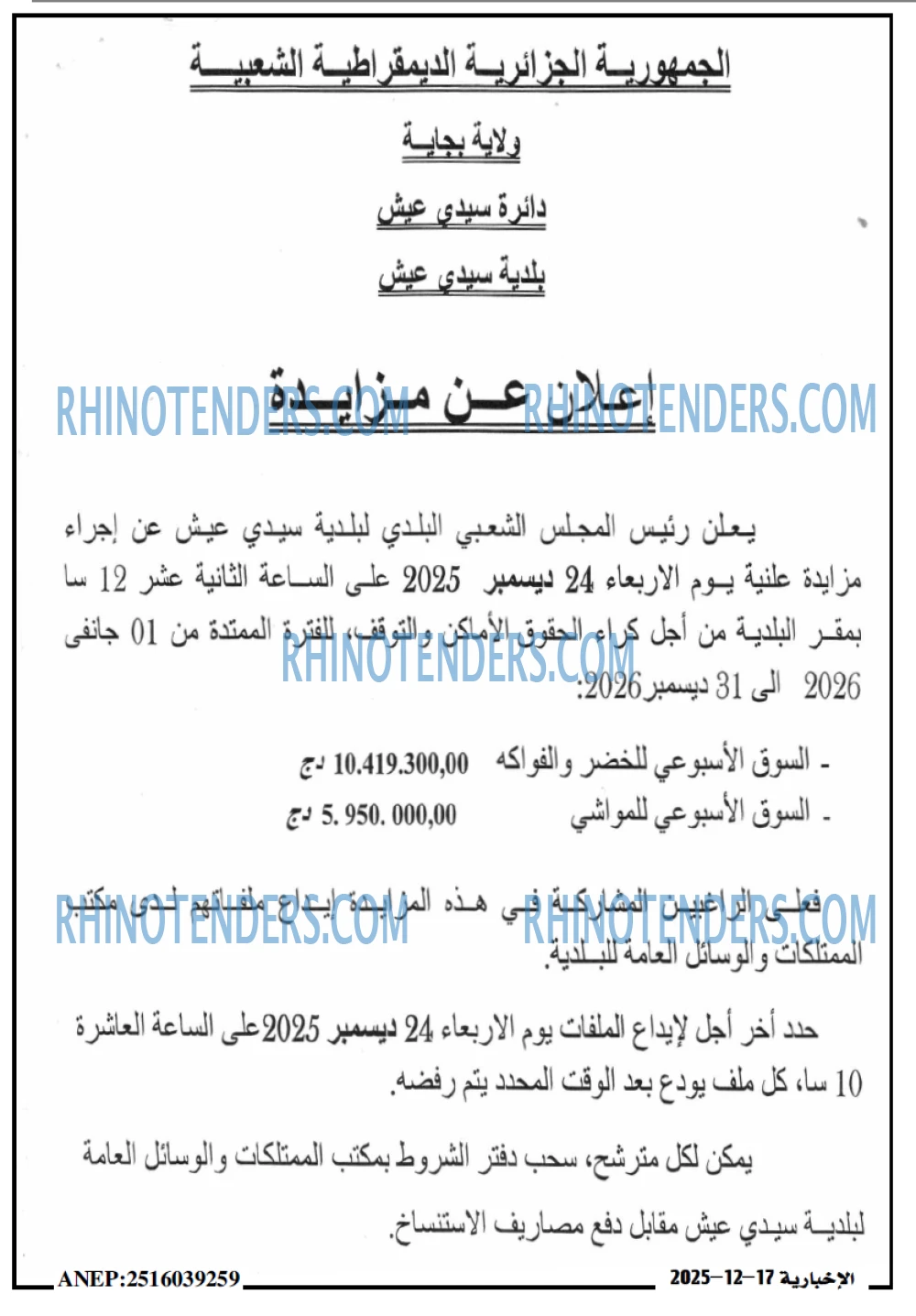 الاخبارية