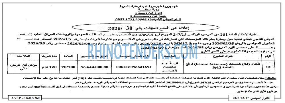 المشوار السياسي