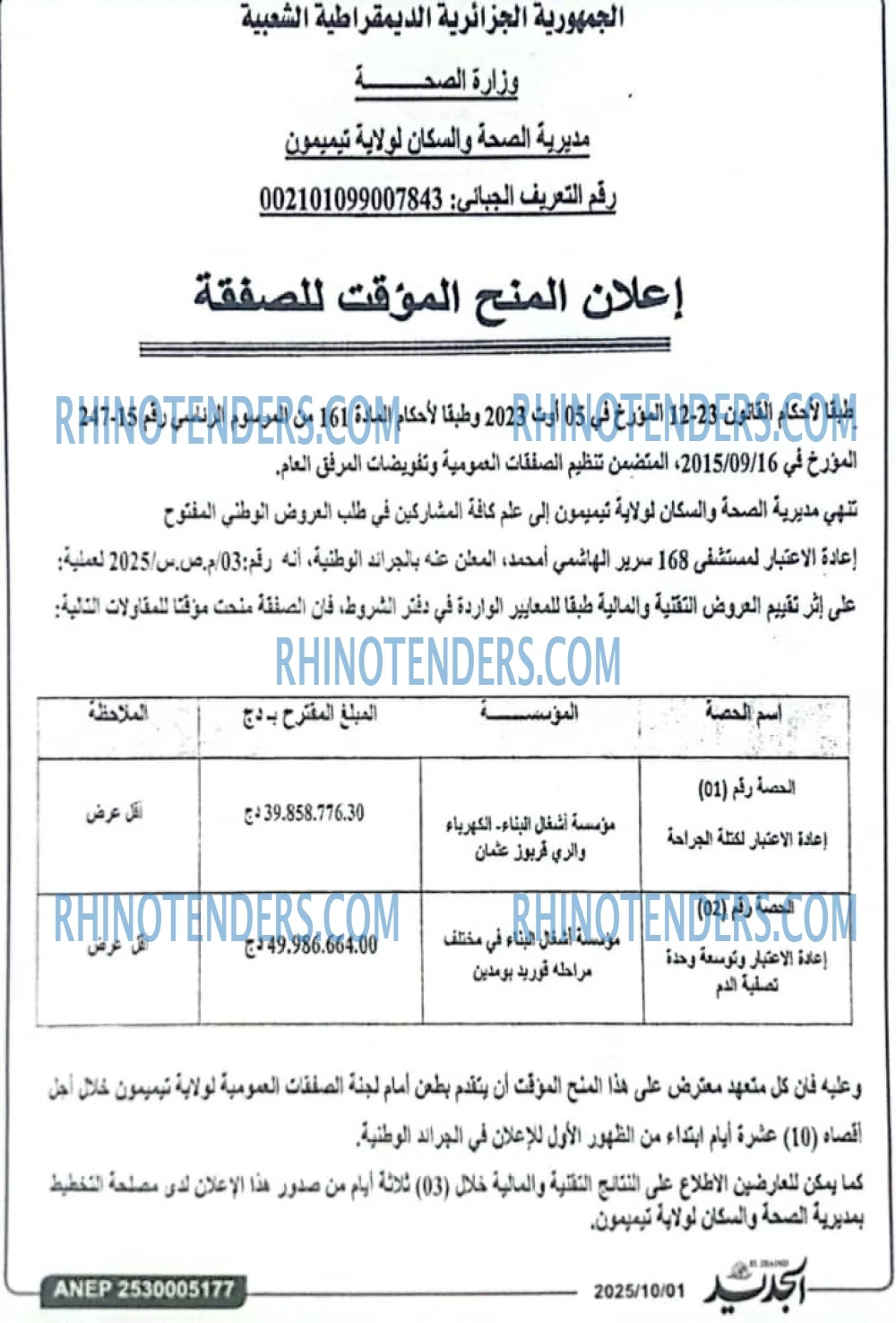 الجزائر الجديدة