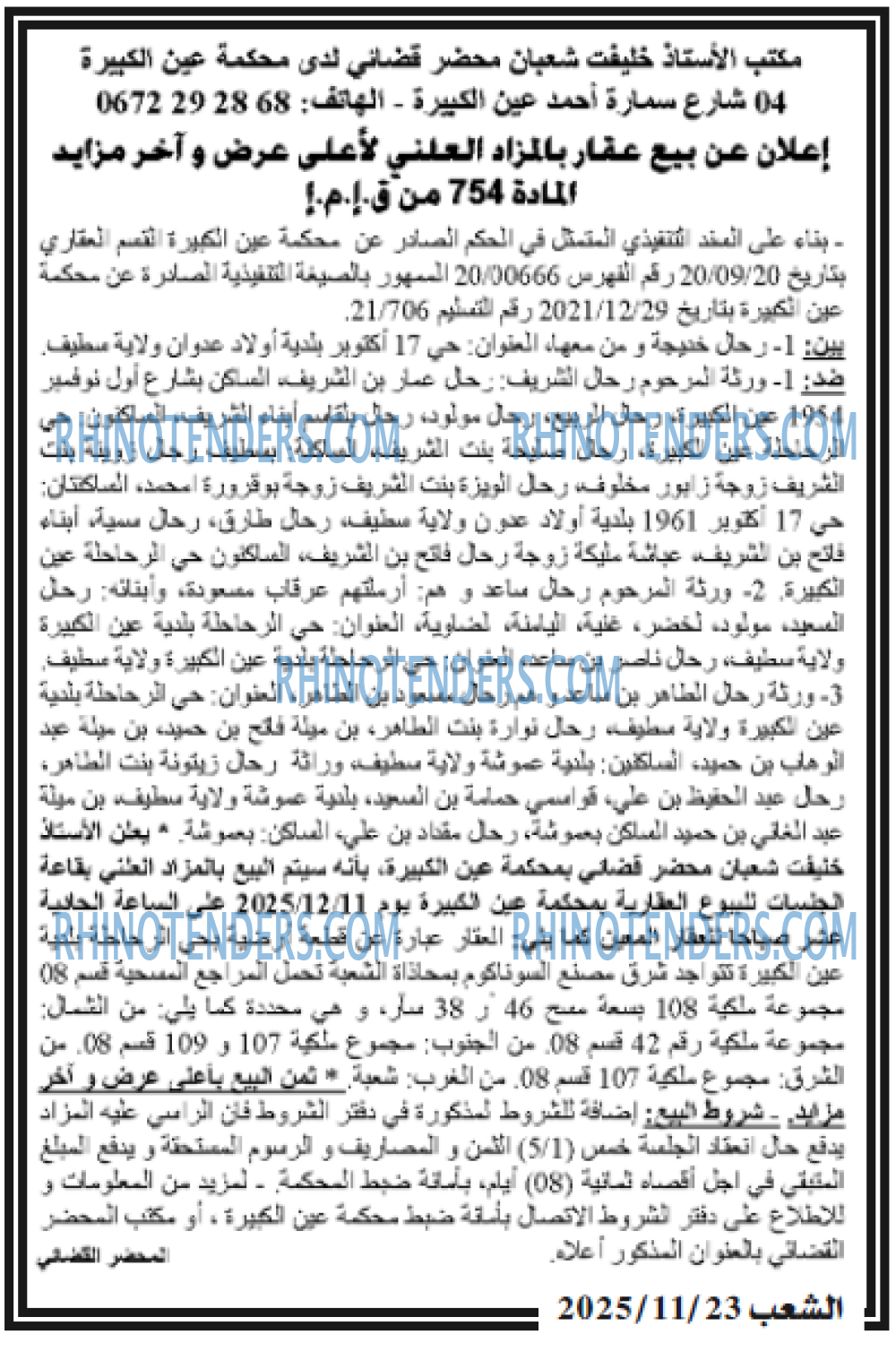 الشعب