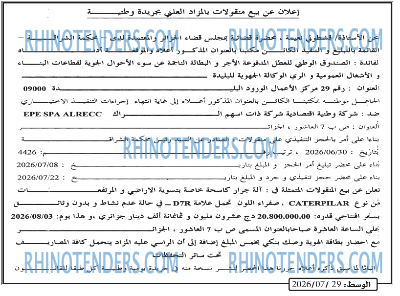 الوسط
