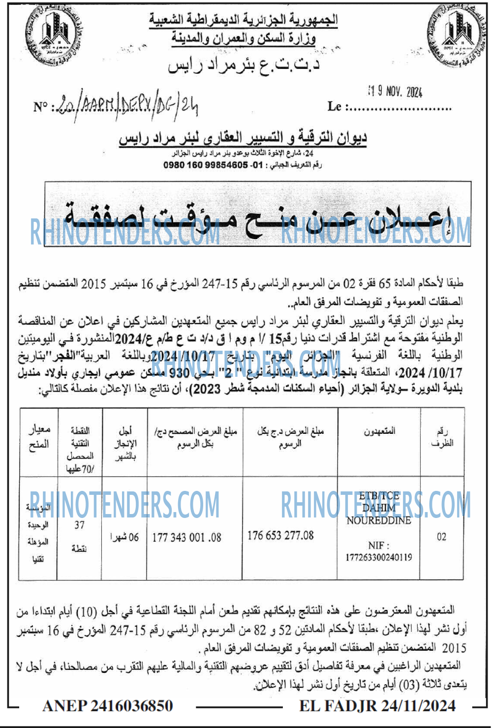 الفجر