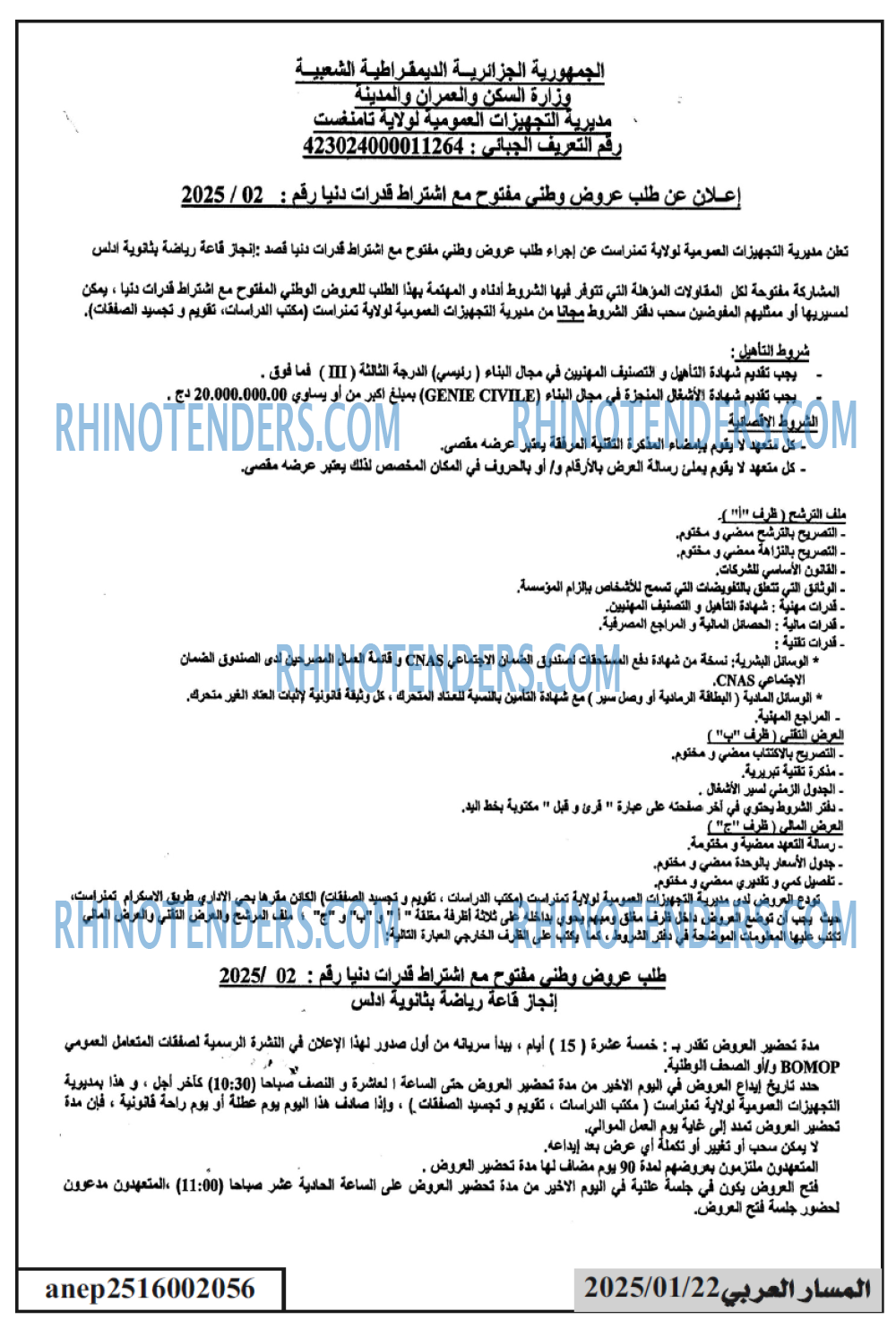 المسار العربي