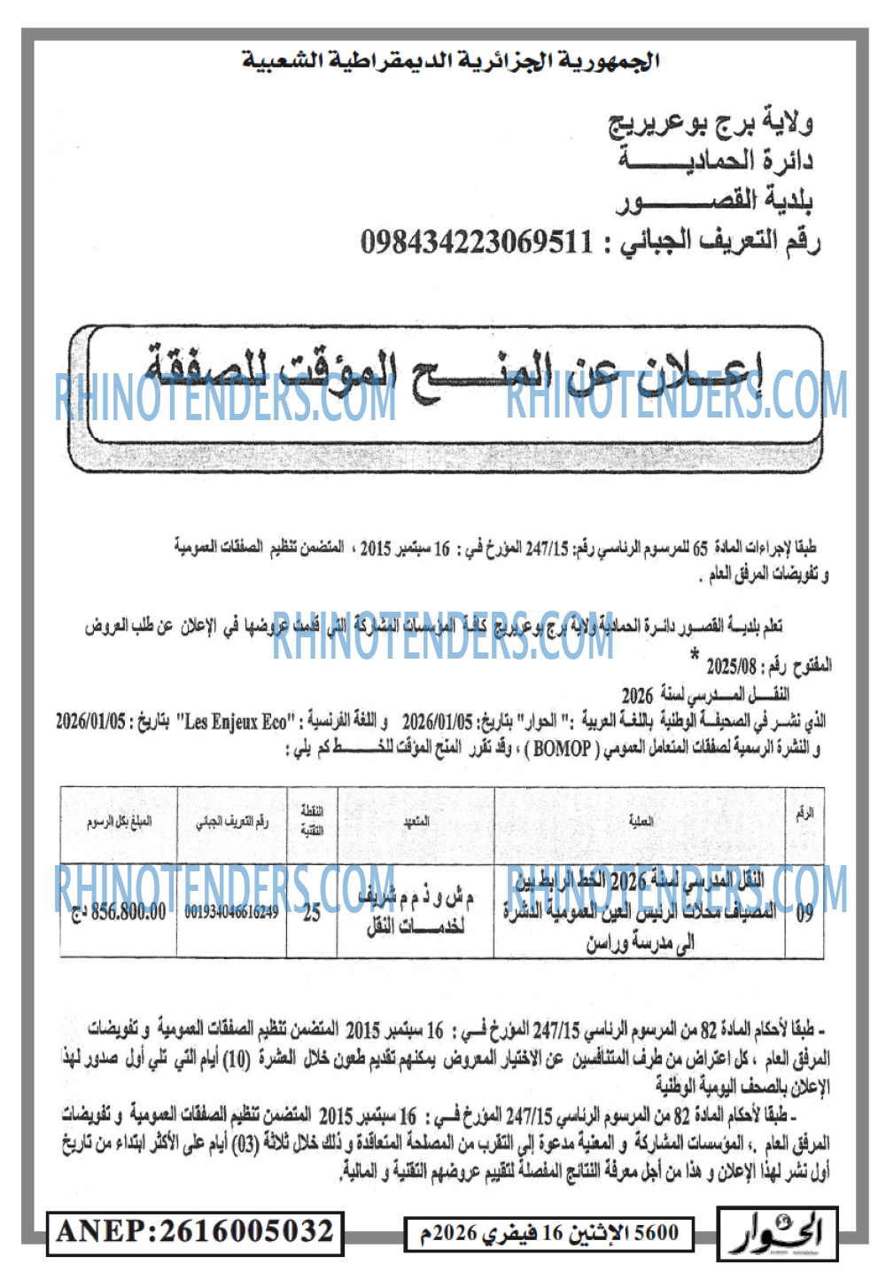 الحوار
