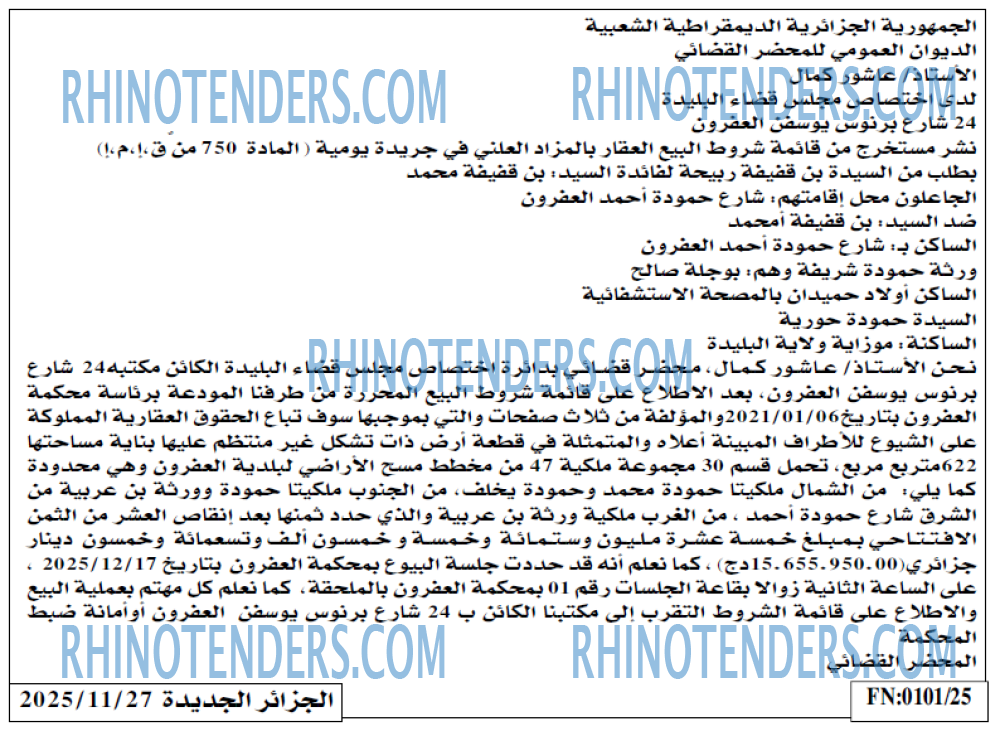 الجزائر الجديدة