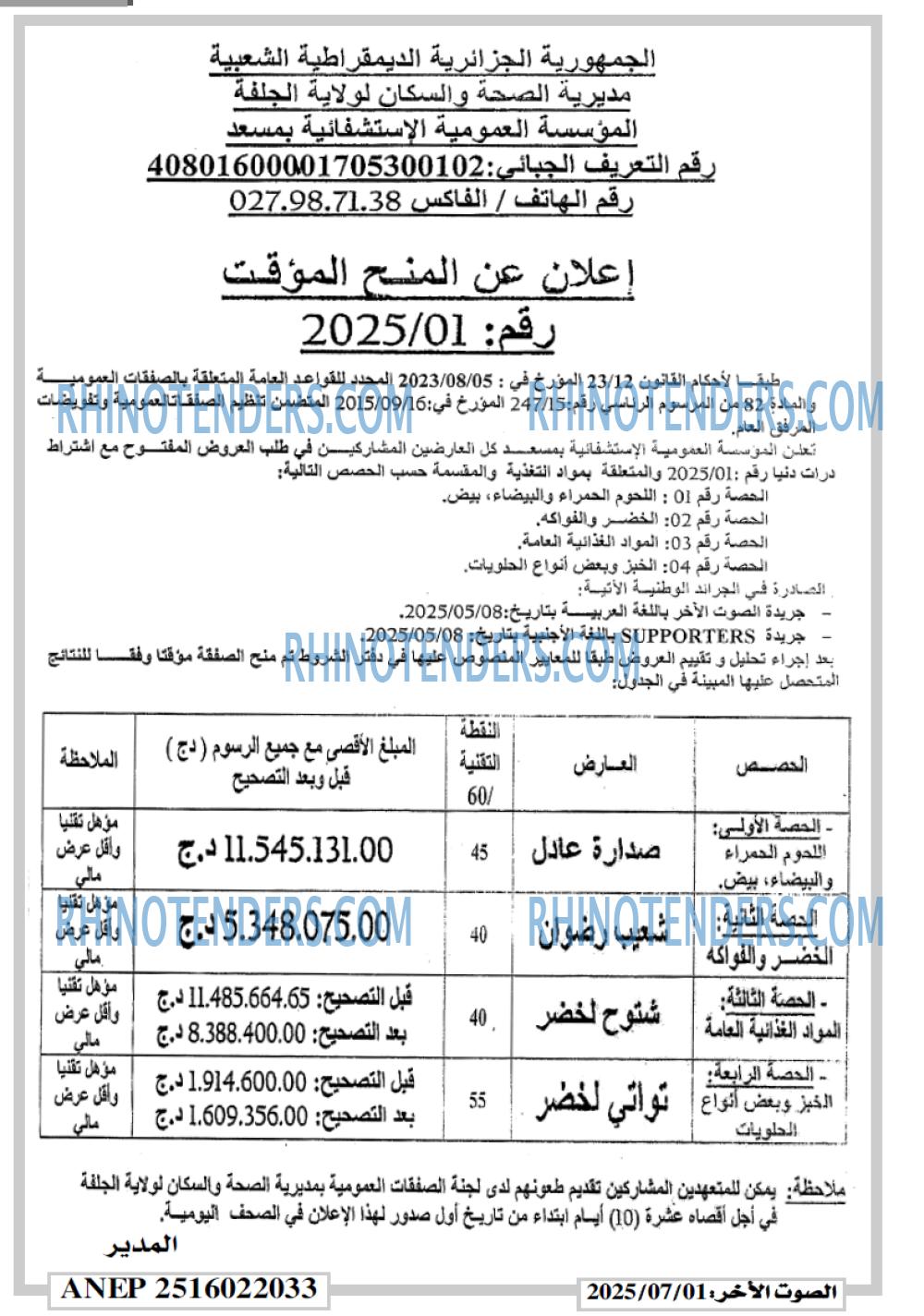 الصوت الاخر