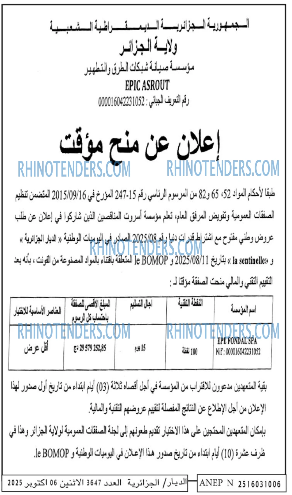 الديار