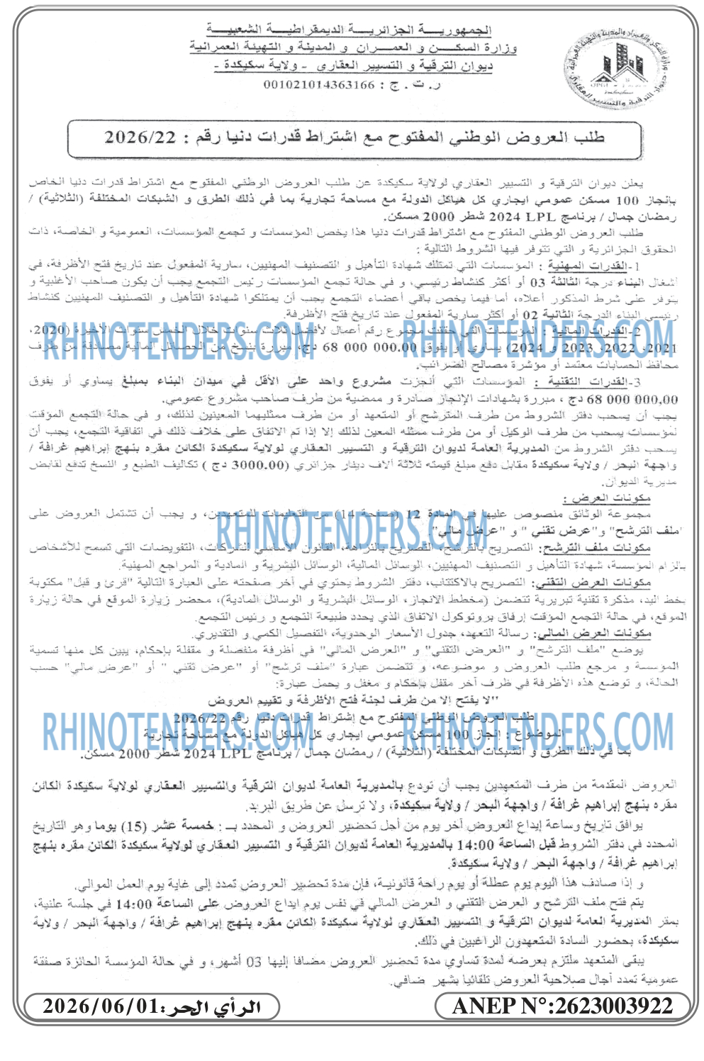 المحرر