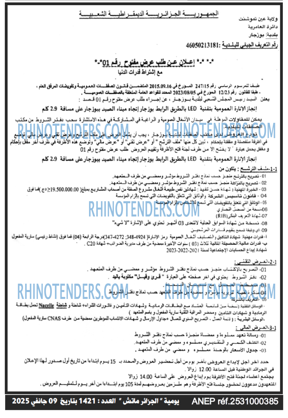 الجزائر