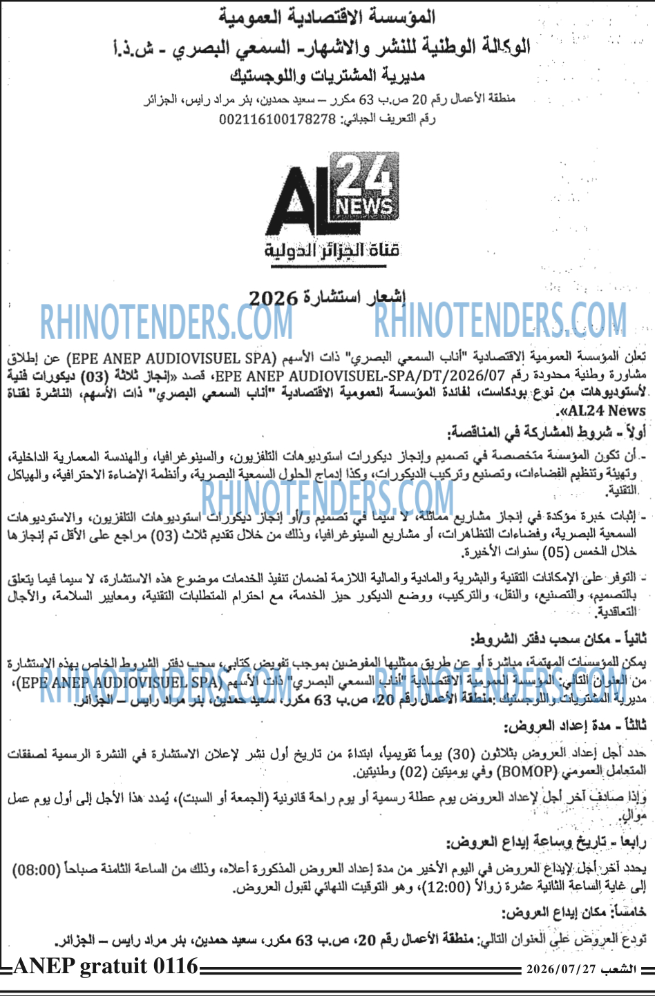 الشعب