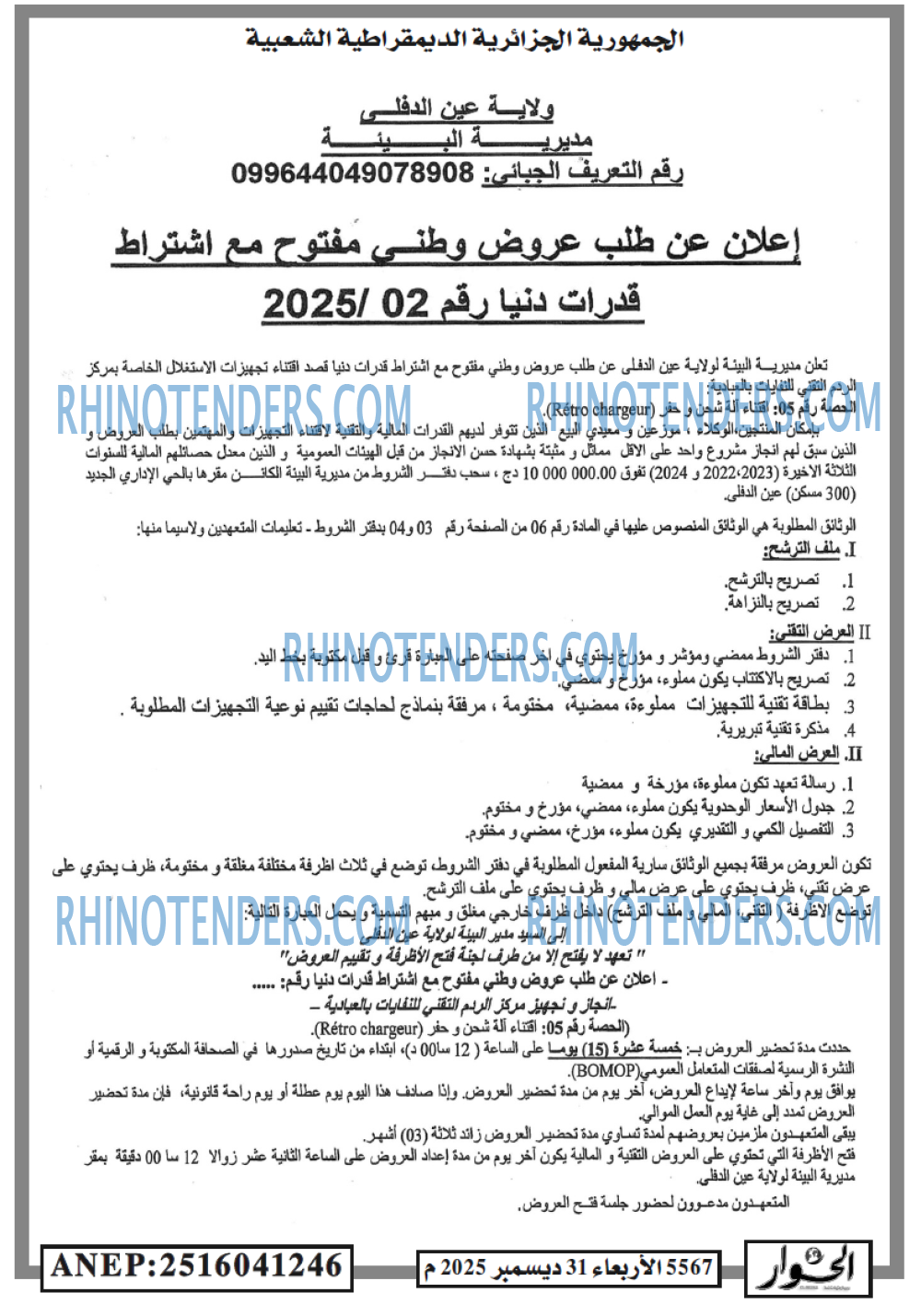 الحوار