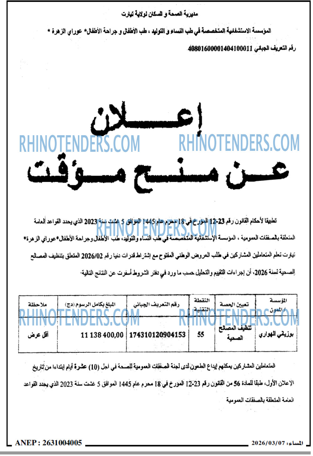 المساء