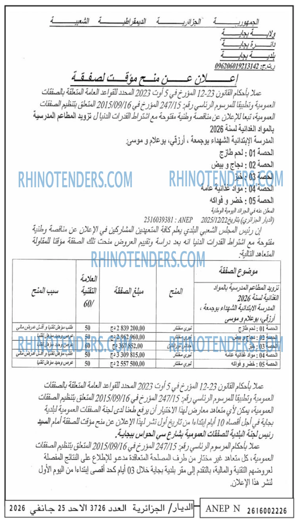 الديار