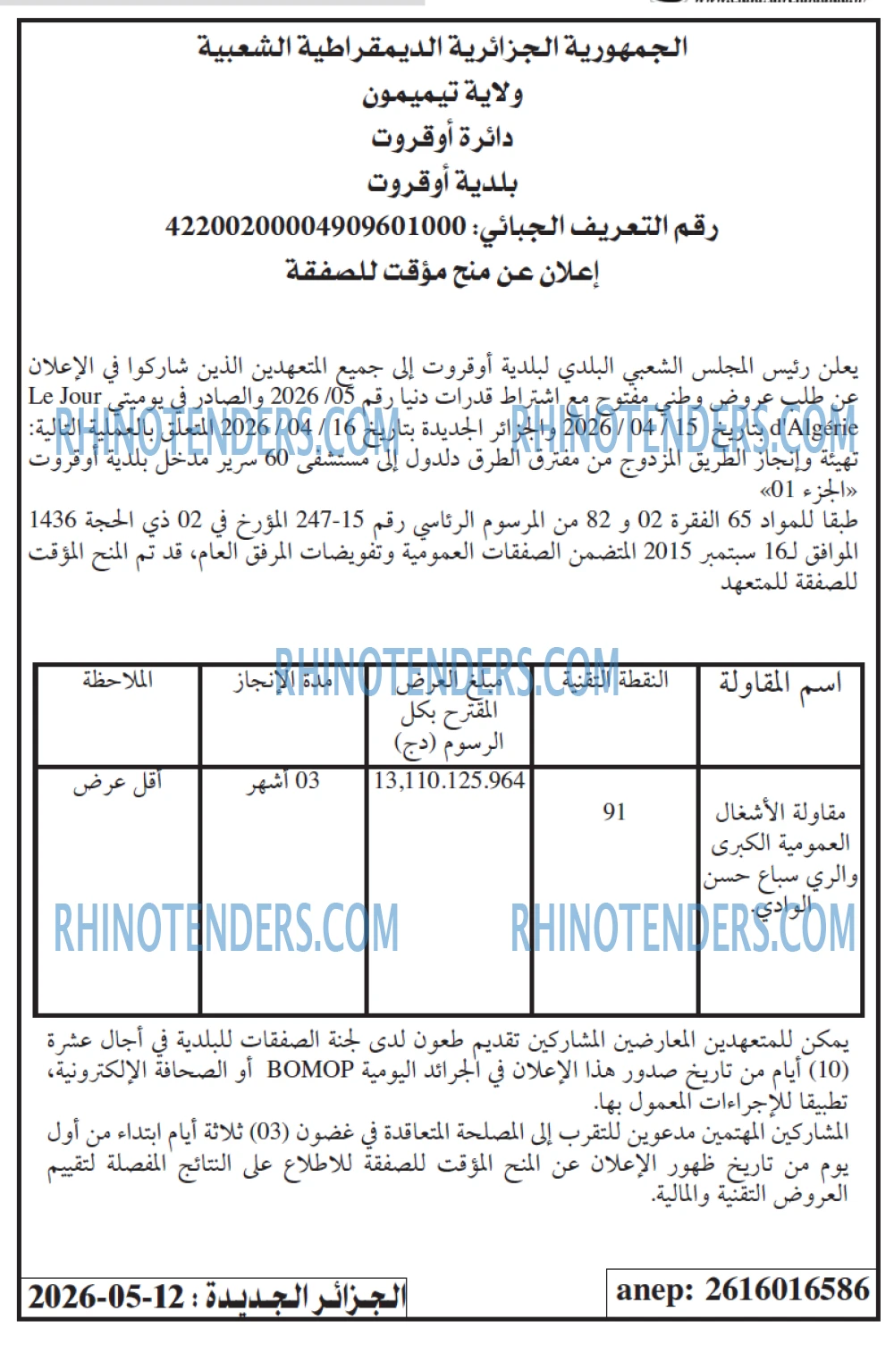 الجزائر الجديدة
