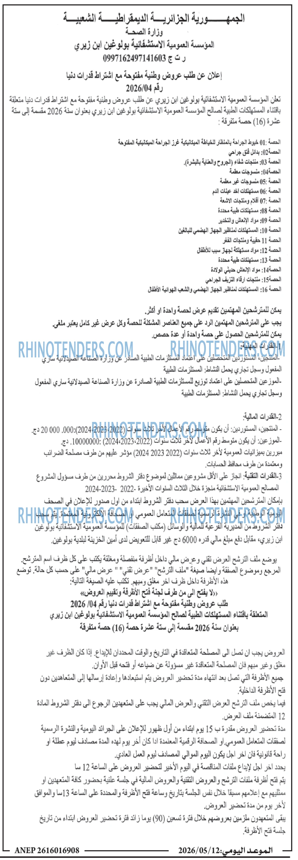 الموعد اليومي