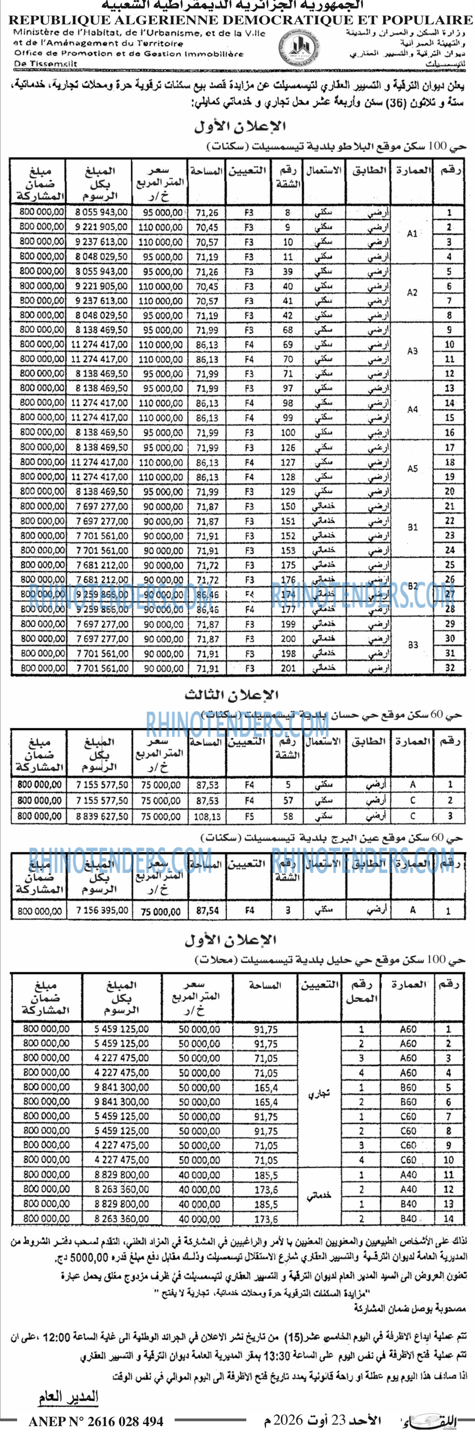 اللقاء