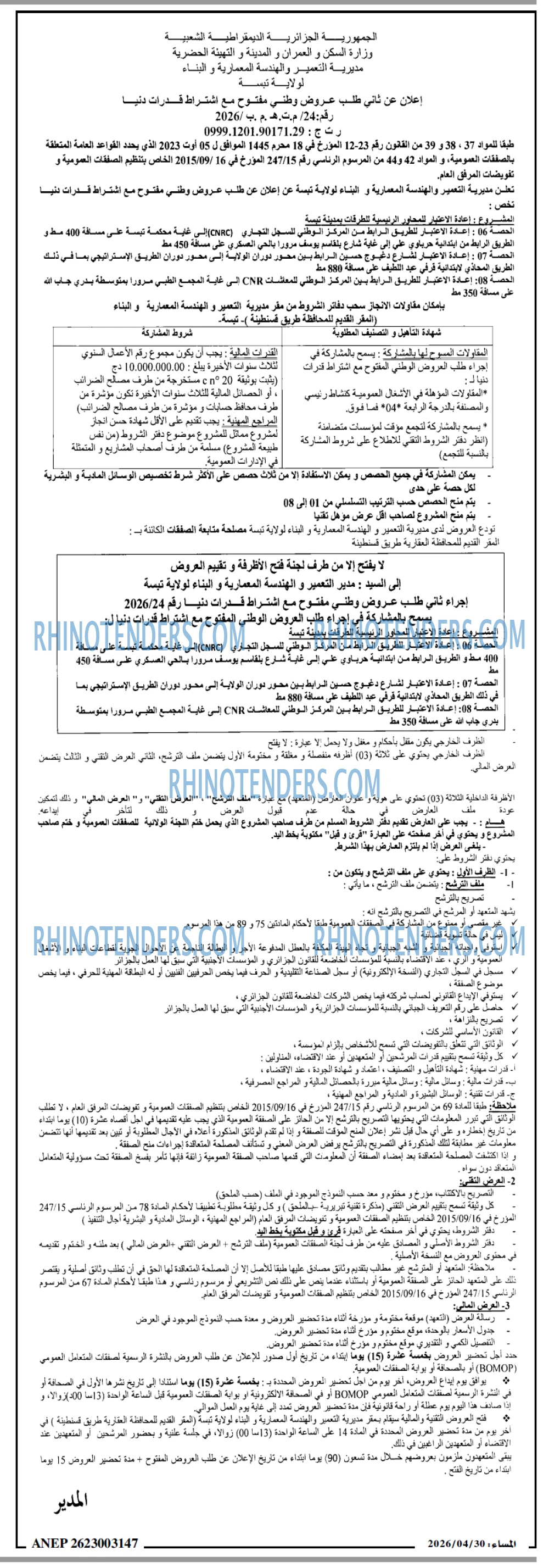 المساء