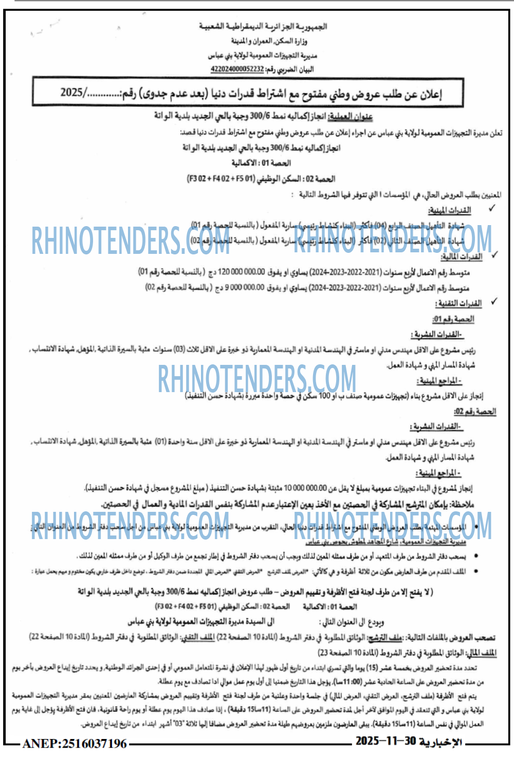 الاخبارية