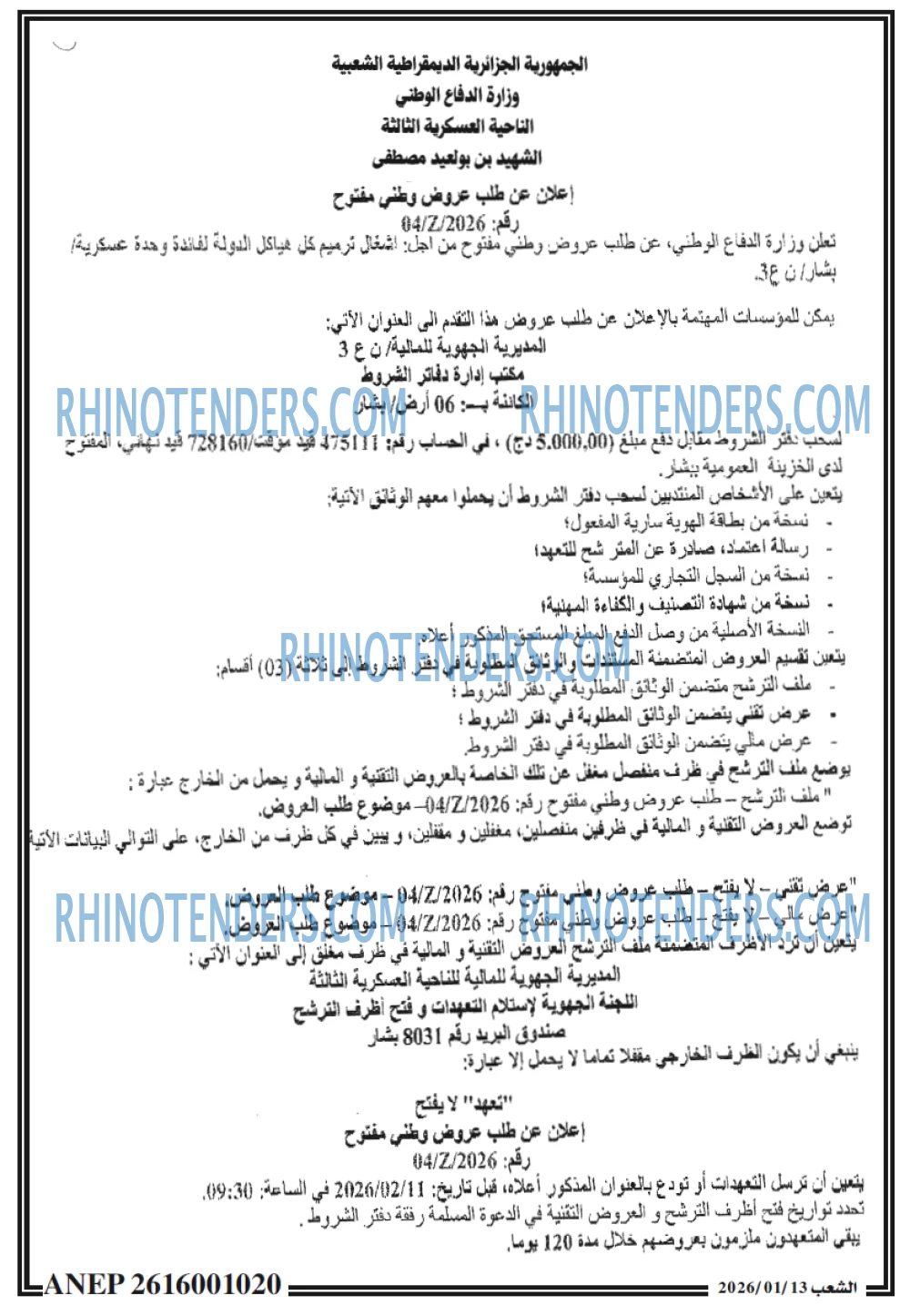 الشعب