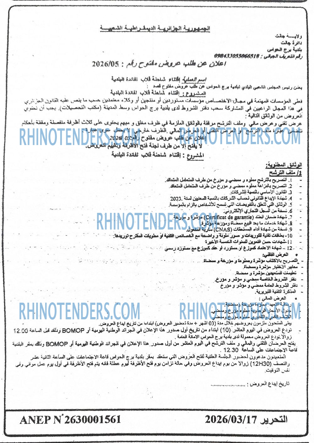 التحرير
