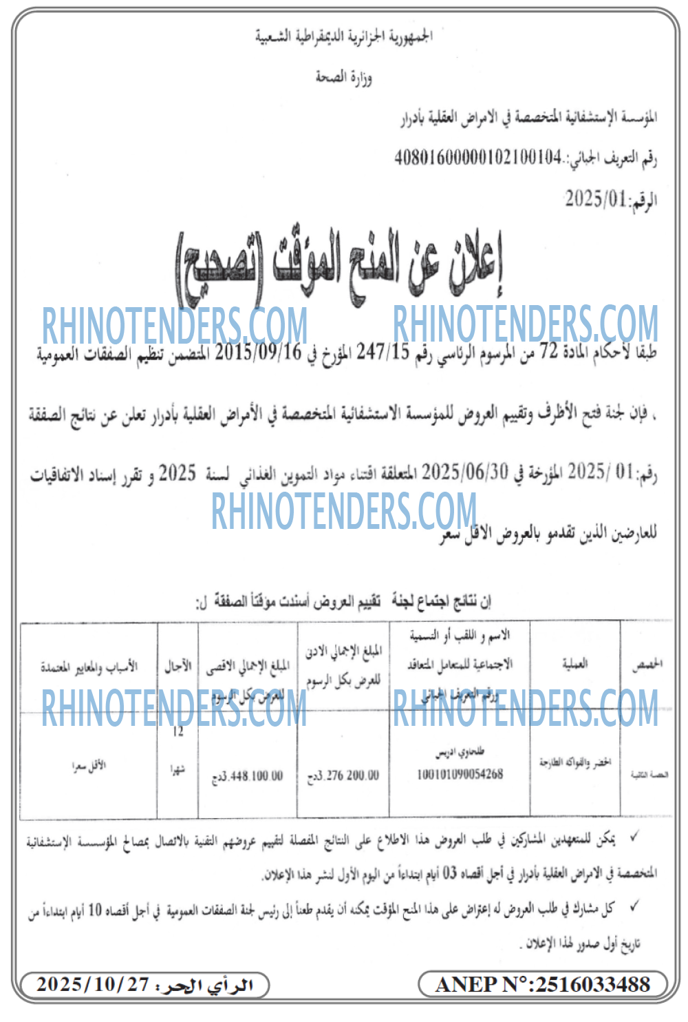 Rhinotenders