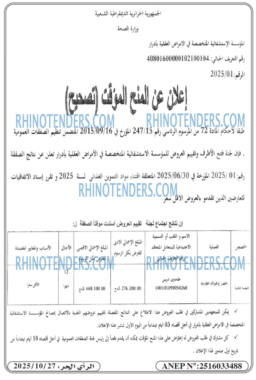 Rhinotenders