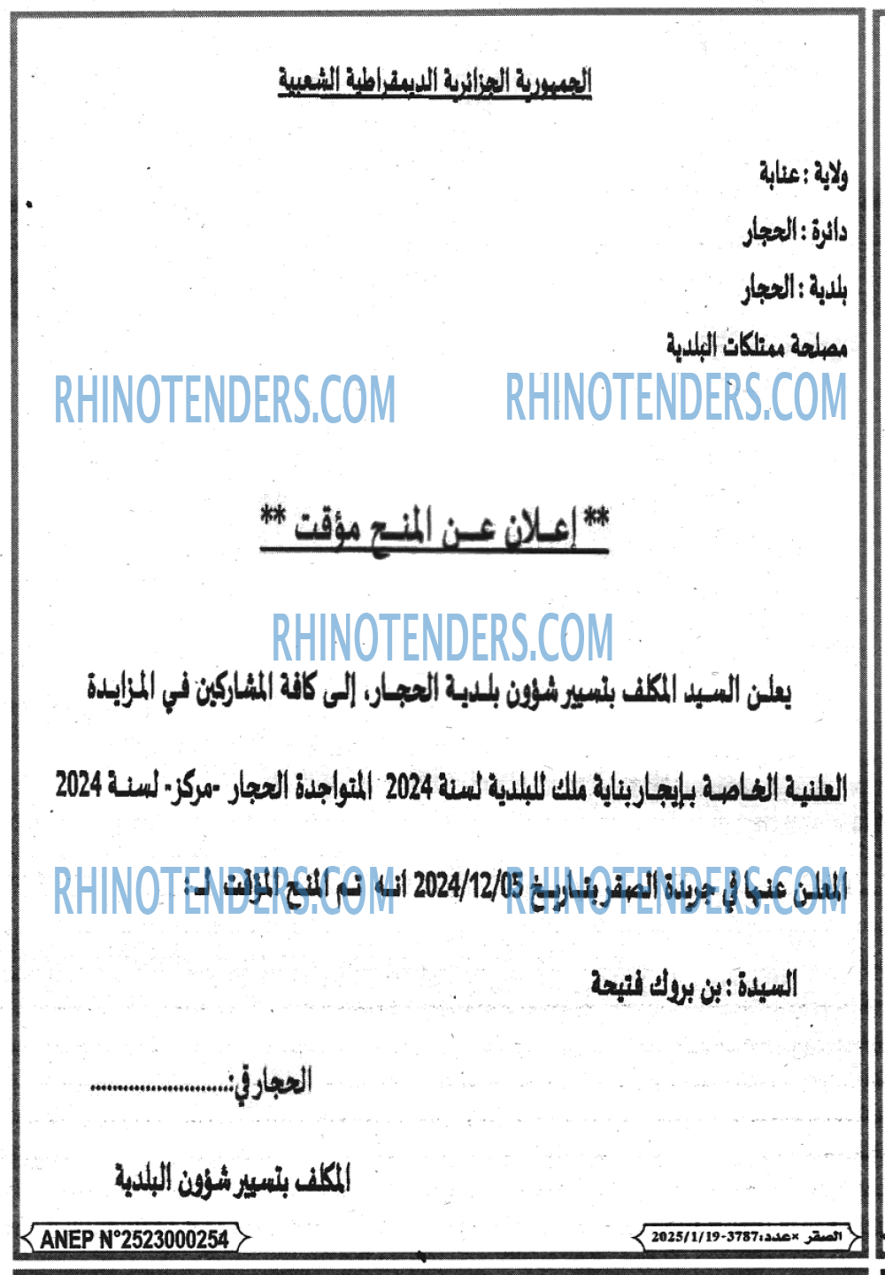 Rhinotenders