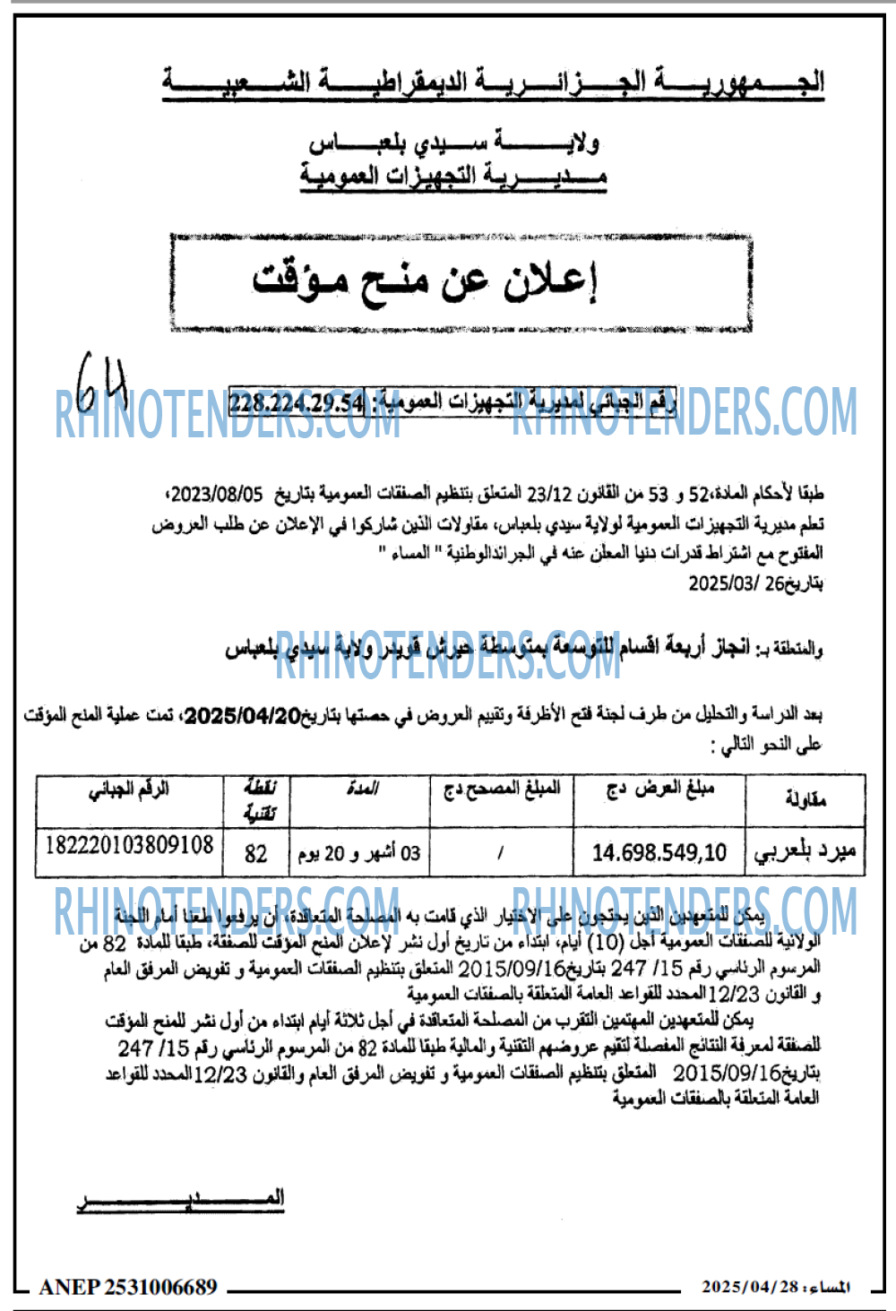 EL MOHARIR EL YOUMI