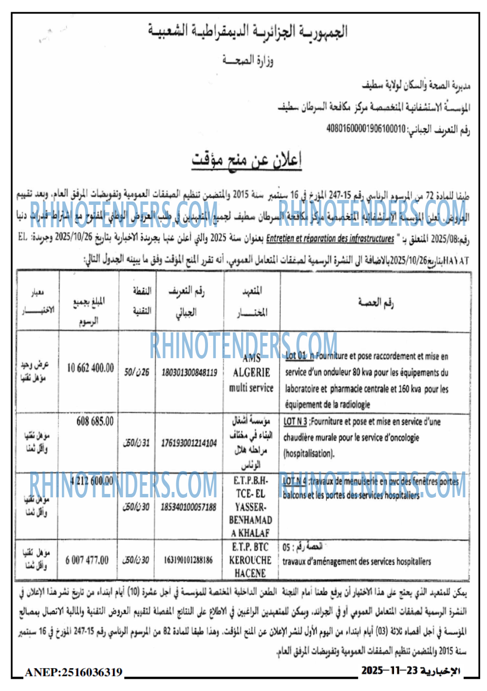 الاخبارية