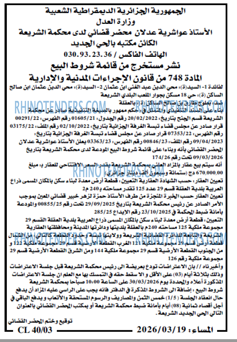 المساء
