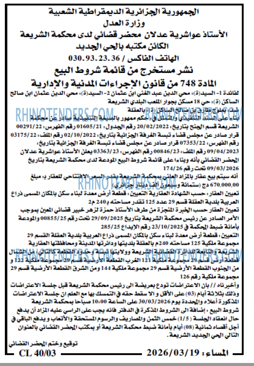 المساء