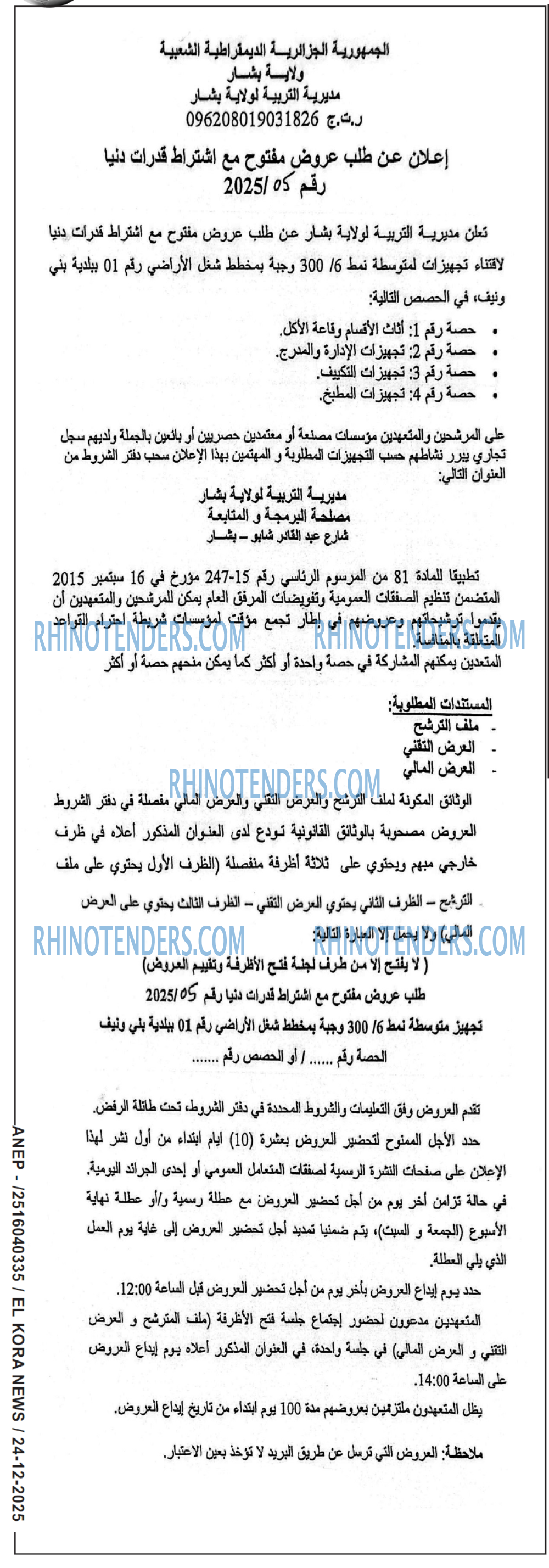 El Kora News