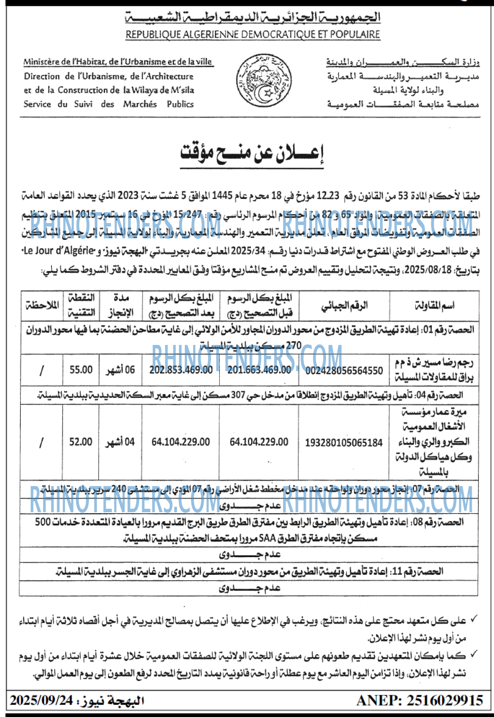 الجزائر