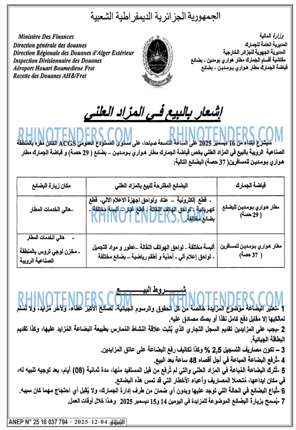 الشروق