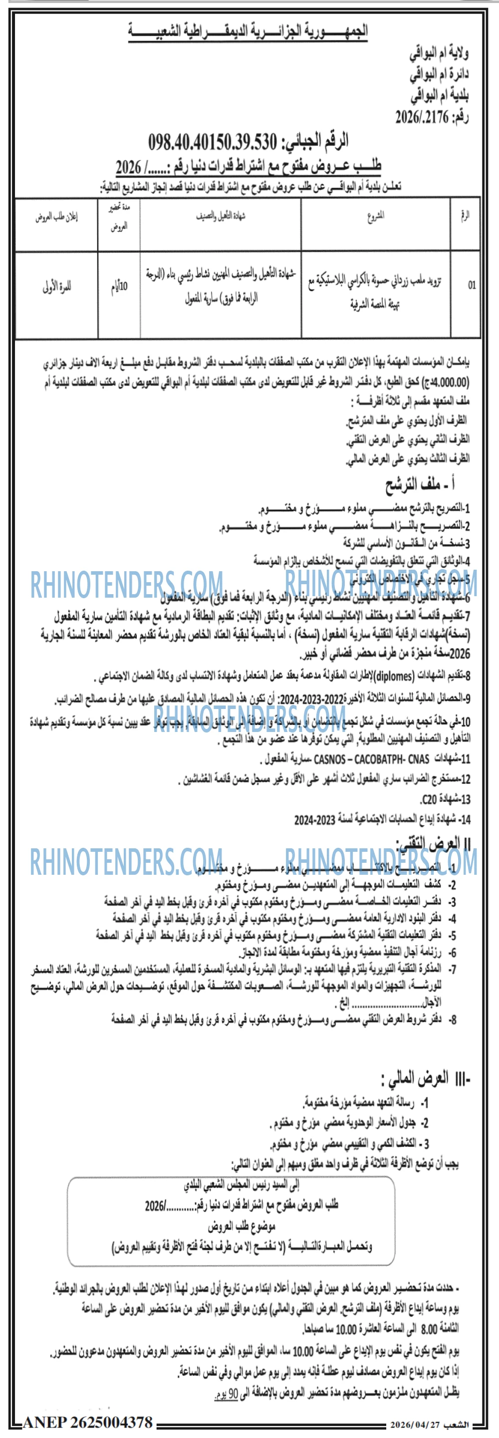 الشعب