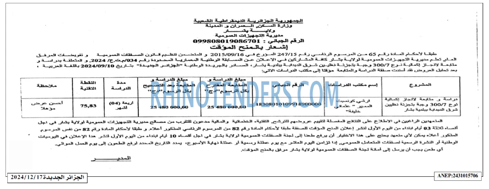 الجزائر الجديدة