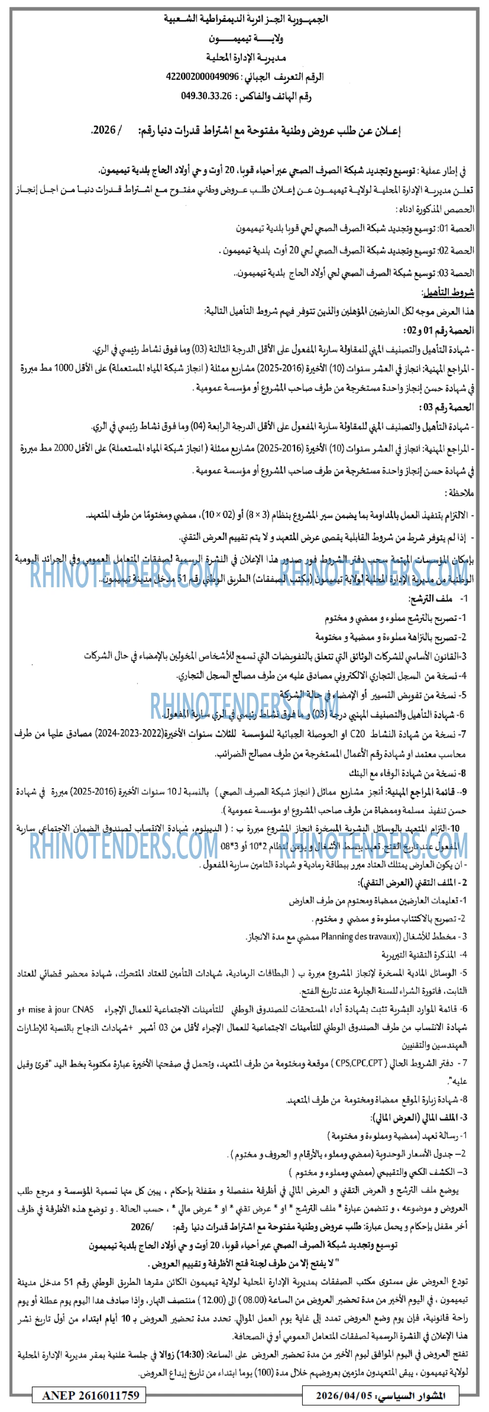 المشوار السياسي