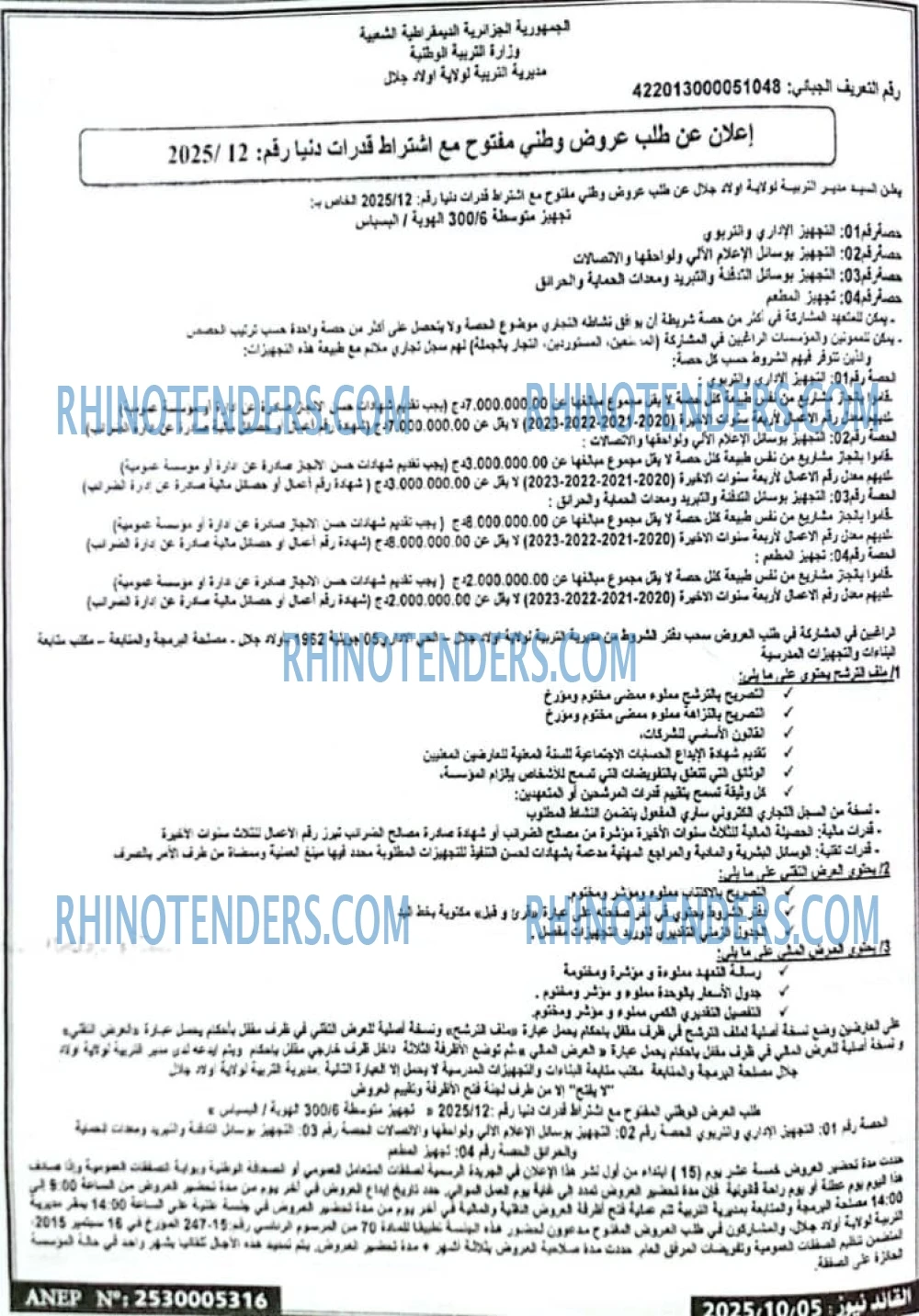 الرائد