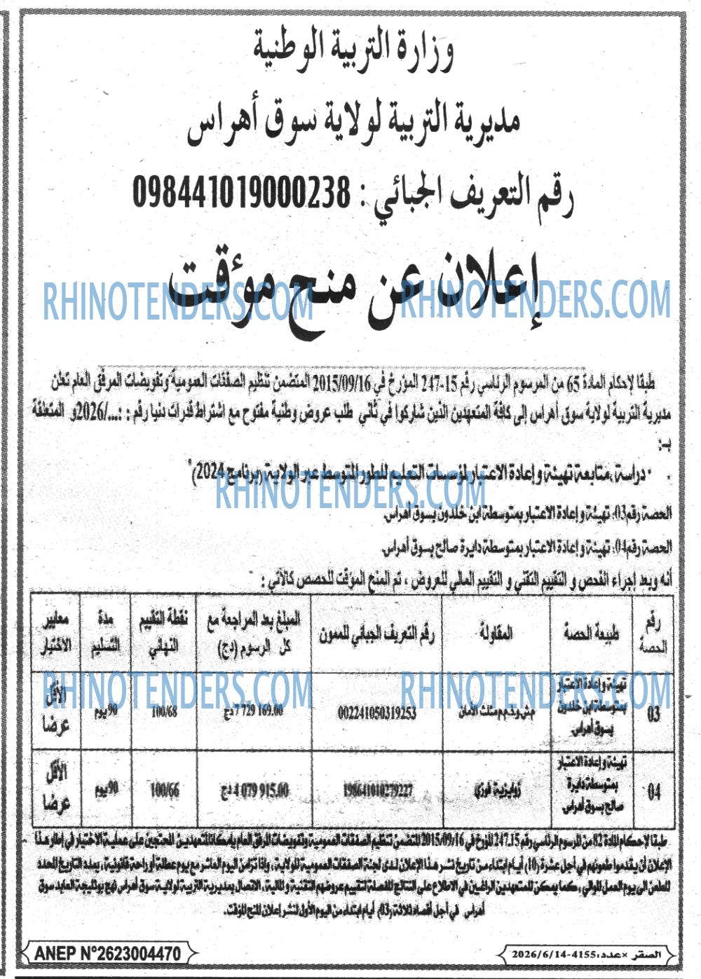 الصقر