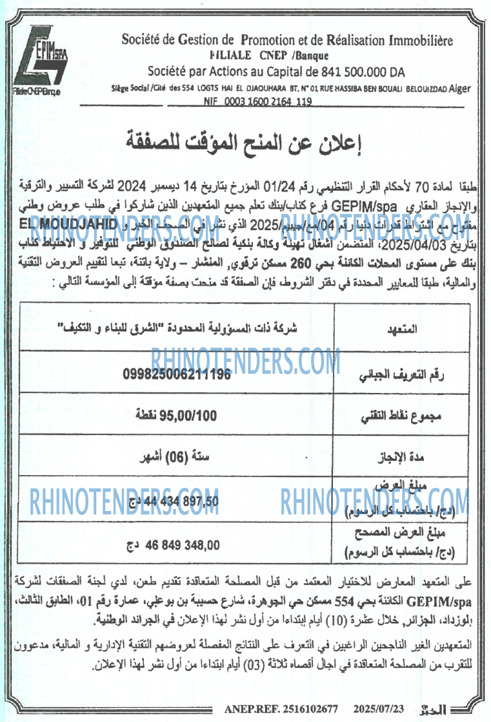 الخبر