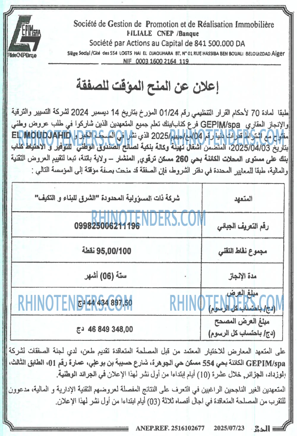 الخبر