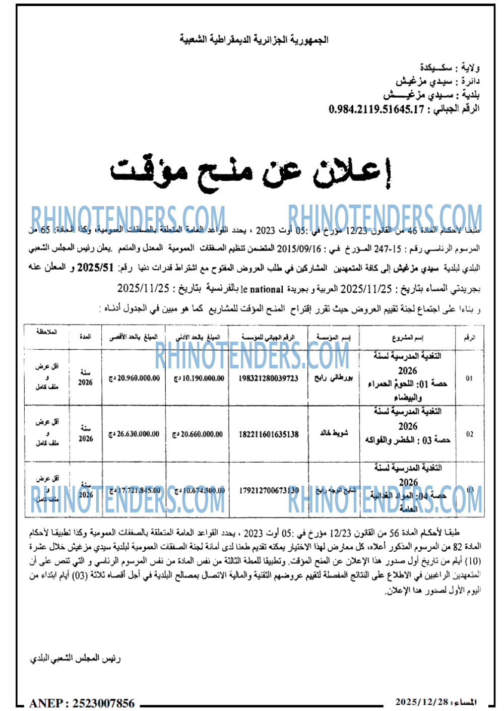 المساء