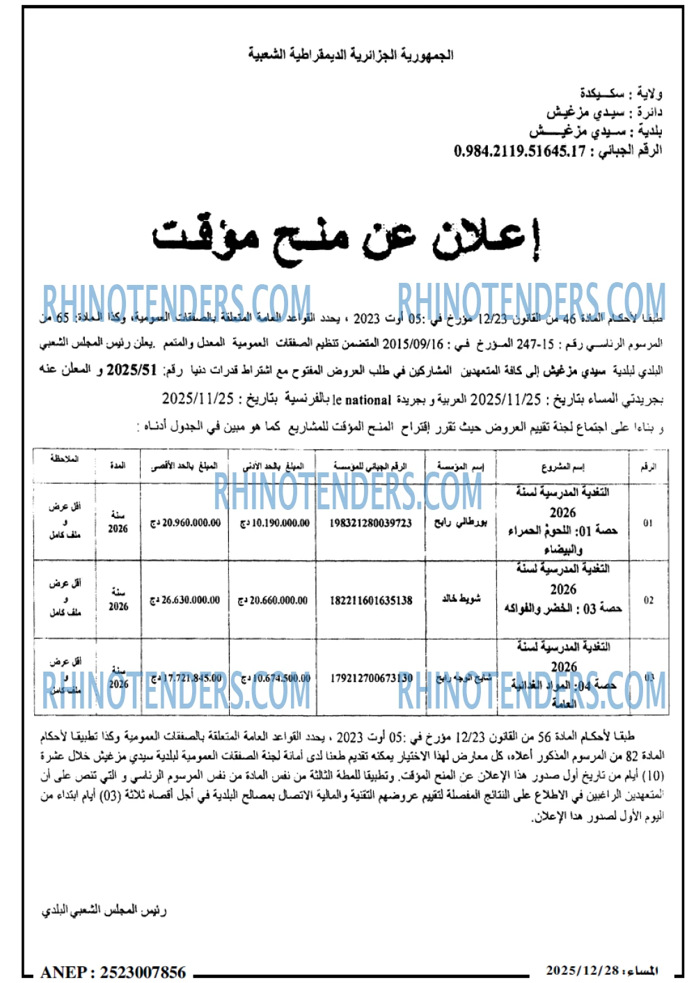 المساء