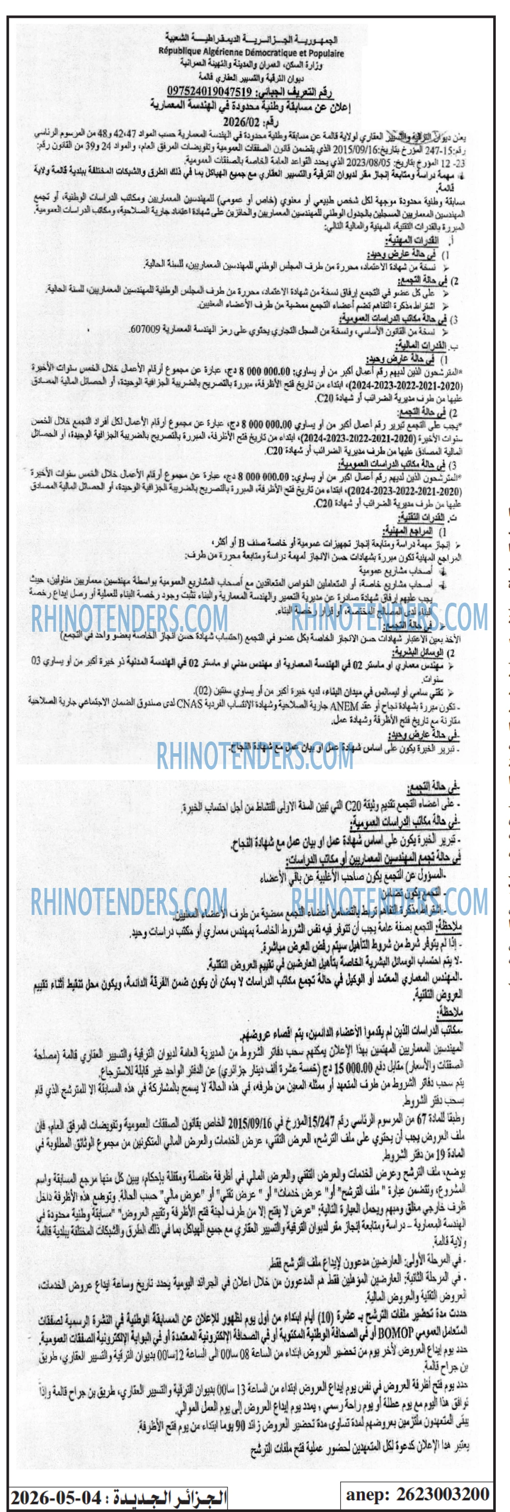 الجزائر الجديدة