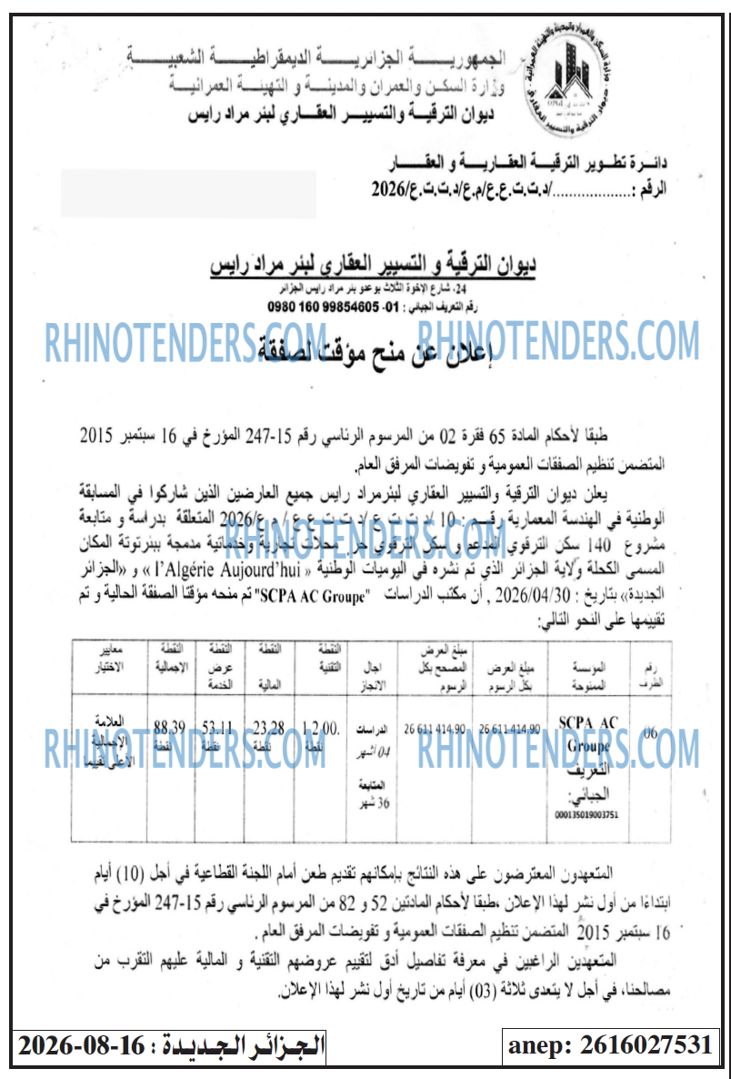 الجزائر الجديدة