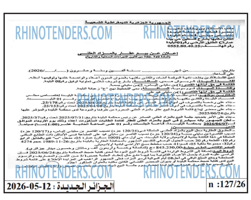 الجزائر الجديدة